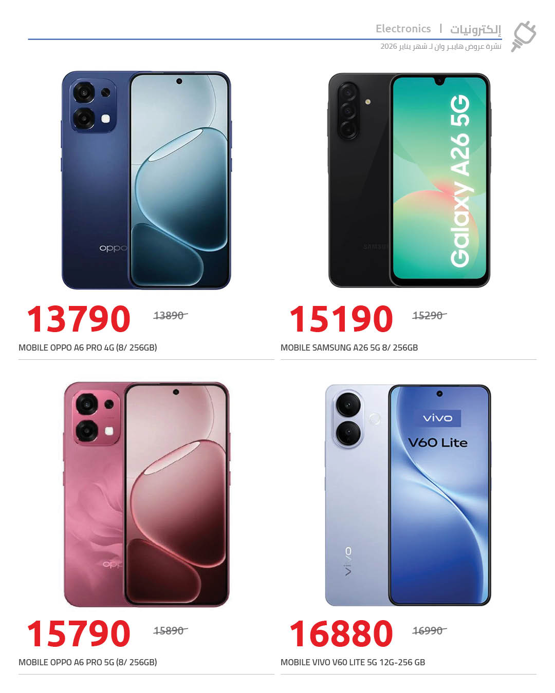 عروض هايبر وان صفحة رقم 16